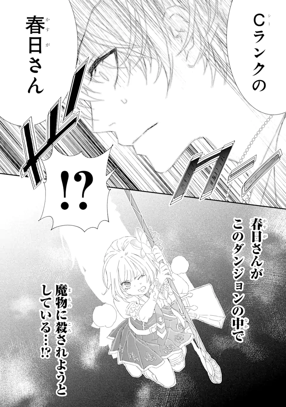 Saijaku Boukensha ga ~kanzen drop~ de Gendai Saikyou Jibun Dake no Rare Skill to Custom Ability wo Kushi Shite Hoka no Dare Yori Tsuyoku Naru! Chapter 17 14ページ