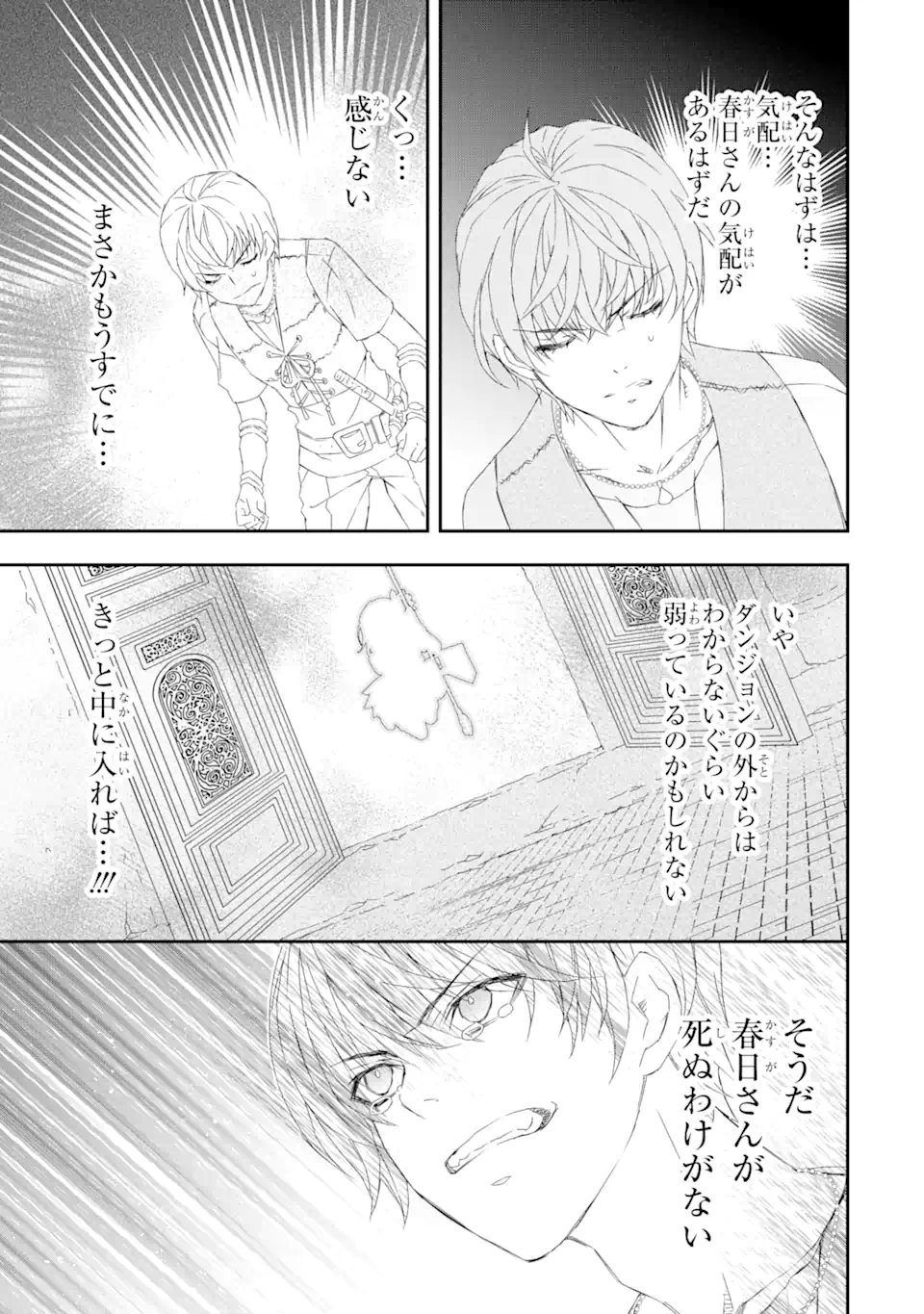 Saijaku Boukensha ga ~kanzen drop~ de Gendai Saikyou Jibun Dake no Rare Skill to Custom Ability wo Kushi Shite Hoka no Dare Yori Tsuyoku Naru! Chapter 17 15ページ