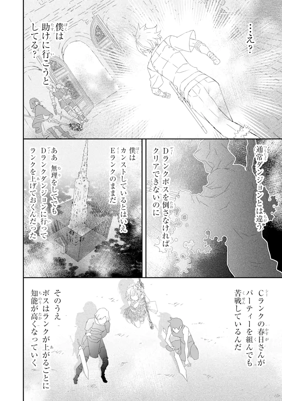 Saijaku Boukensha ga ~kanzen drop~ de Gendai Saikyou Jibun Dake no Rare Skill to Custom Ability wo Kushi Shite Hoka no Dare Yori Tsuyoku Naru! Chapter 17 16ページ