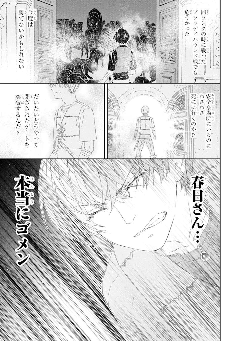 Saijaku Boukensha ga ~kanzen drop~ de Gendai Saikyou Jibun Dake no Rare Skill to Custom Ability wo Kushi Shite Hoka no Dare Yori Tsuyoku Naru! Chapter 17 17ページ