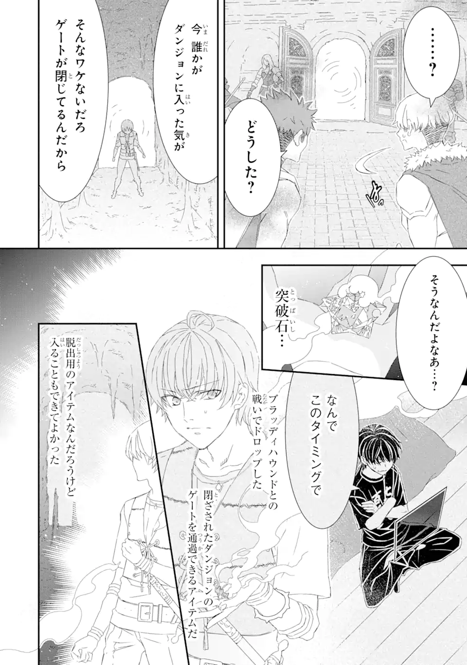 Saijaku Boukensha ga ~kanzen drop~ de Gendai Saikyou Jibun Dake no Rare Skill to Custom Ability wo Kushi Shite Hoka no Dare Yori Tsuyoku Naru! Chapter 17 18ページ