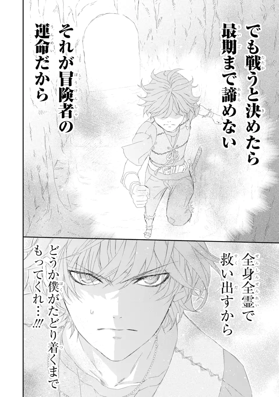 Saijaku Boukensha ga ~kanzen drop~ de Gendai Saikyou Jibun Dake no Rare Skill to Custom Ability wo Kushi Shite Hoka no Dare Yori Tsuyoku Naru! Chapter 17 20ページ