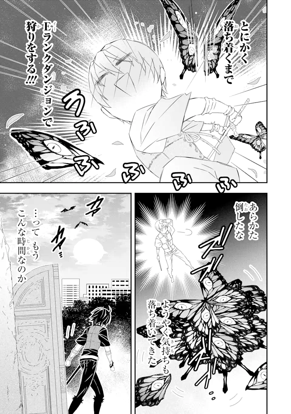 Saijaku Boukensha ga ~kanzen drop~ de Gendai Saikyou Jibun Dake no Rare Skill to Custom Ability wo Kushi Shite Hoka no Dare Yori Tsuyoku Naru! Chapter 17 3ページ