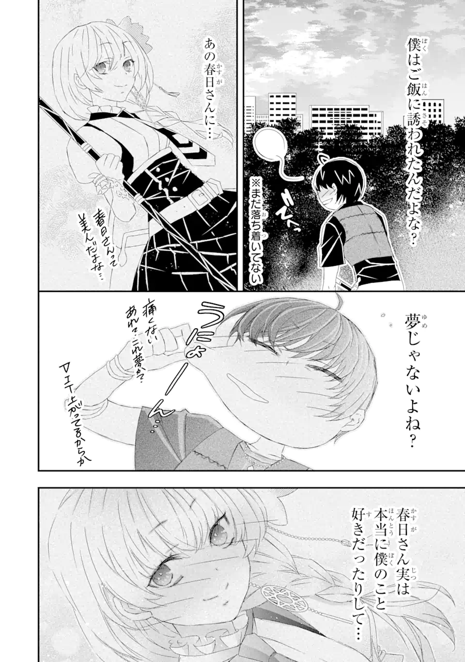 Saijaku Boukensha ga ~kanzen drop~ de Gendai Saikyou Jibun Dake no Rare Skill to Custom Ability wo Kushi Shite Hoka no Dare Yori Tsuyoku Naru! Chapter 17 4ページ