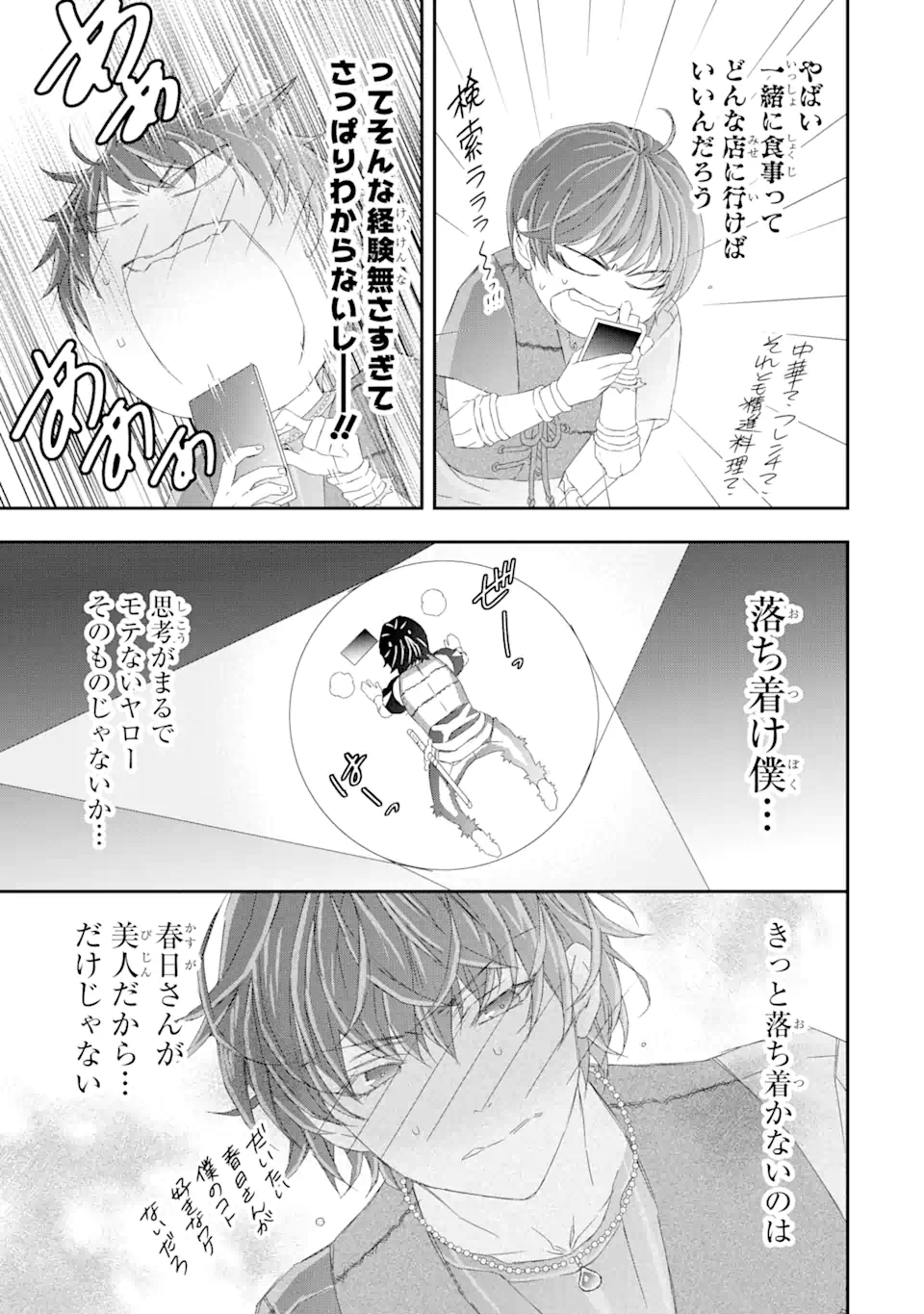 Saijaku Boukensha ga ~kanzen drop~ de Gendai Saikyou Jibun Dake no Rare Skill to Custom Ability wo Kushi Shite Hoka no Dare Yori Tsuyoku Naru! Chapter 17 5ページ