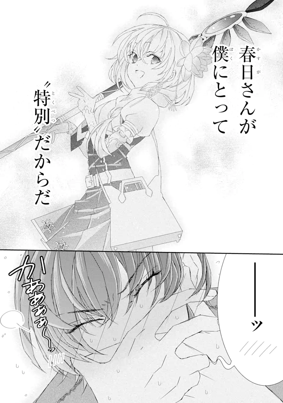 Saijaku Boukensha ga ~kanzen drop~ de Gendai Saikyou Jibun Dake no Rare Skill to Custom Ability wo Kushi Shite Hoka no Dare Yori Tsuyoku Naru! Chapter 17 6ページ