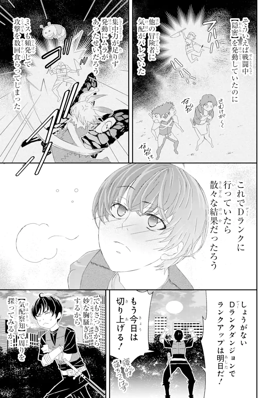 Saijaku Boukensha ga ~kanzen drop~ de Gendai Saikyou Jibun Dake no Rare Skill to Custom Ability wo Kushi Shite Hoka no Dare Yori Tsuyoku Naru! Chapter 17 7ページ