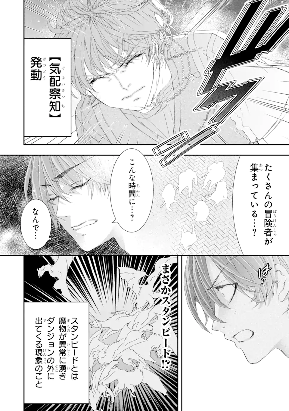 Saijaku Boukensha ga ~kanzen drop~ de Gendai Saikyou Jibun Dake no Rare Skill to Custom Ability wo Kushi Shite Hoka no Dare Yori Tsuyoku Naru! Chapter 17 8ページ
