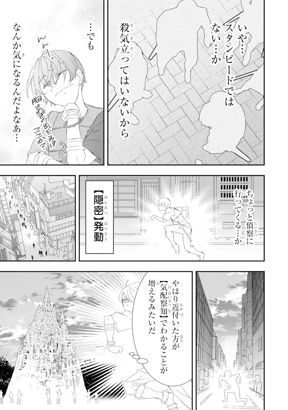 Saijaku Boukensha ga ~kanzen drop~ de Gendai Saikyou Jibun Dake no Rare Skill to Custom Ability wo Kushi Shite Hoka no Dare Yori Tsuyoku Naru! Chapter 17 9ページ