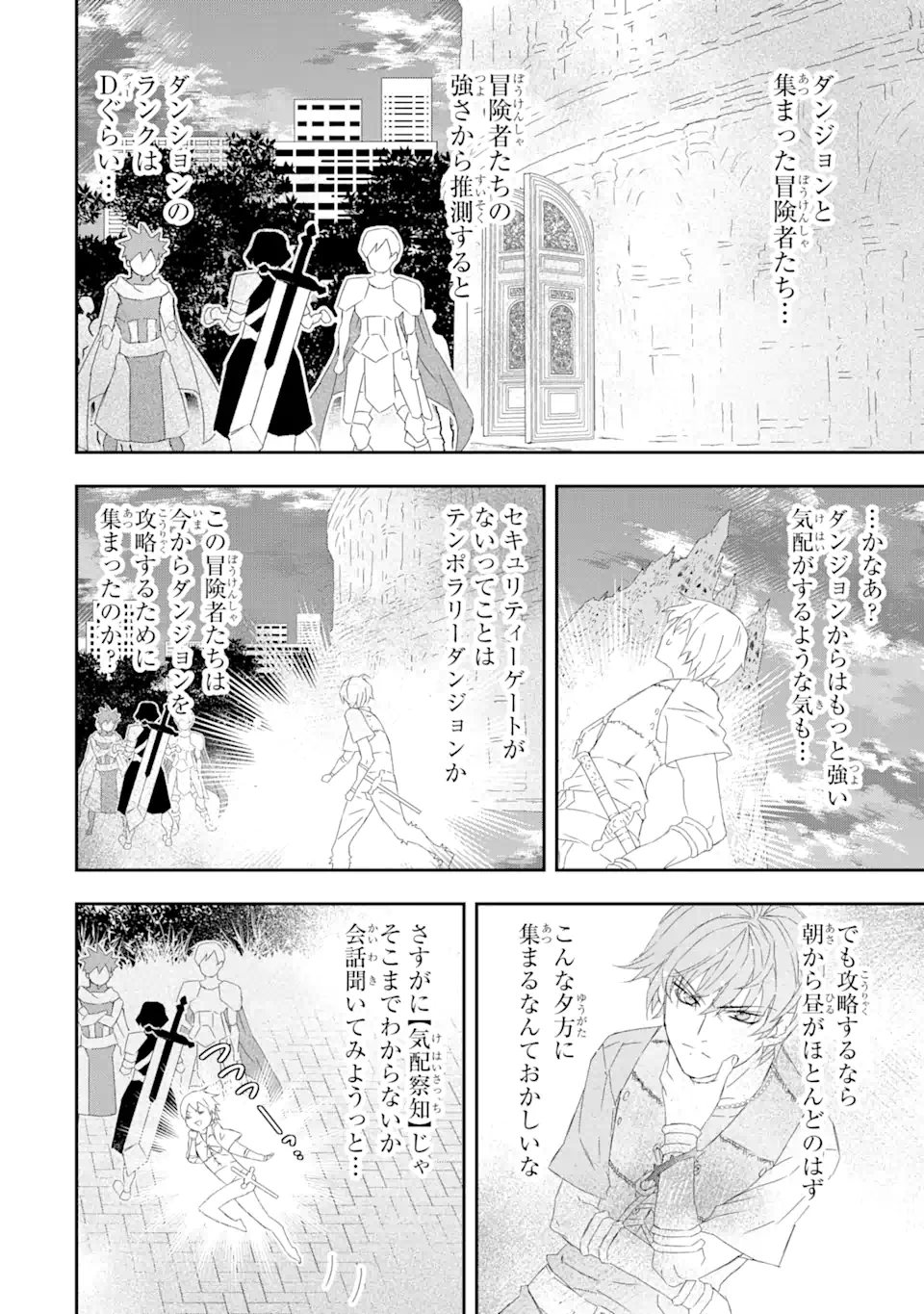 Saijaku Boukensha ga ~kanzen drop~ de Gendai Saikyou Jibun Dake no Rare Skill to Custom Ability wo Kushi Shite Hoka no Dare Yori Tsuyoku Naru! Chapter 17 10ページ