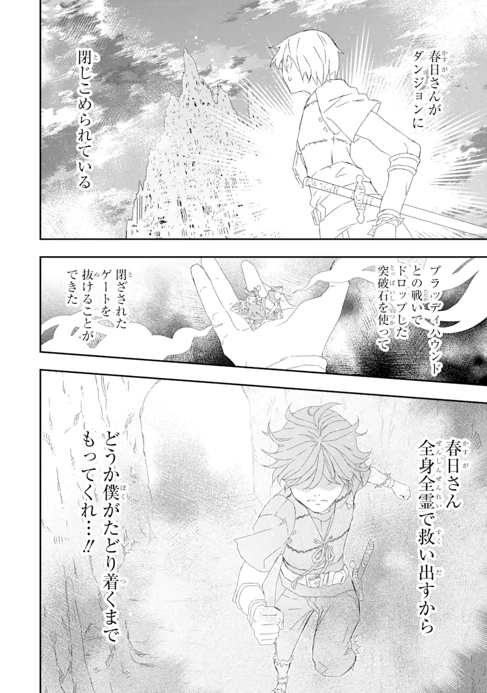 Saijaku Boukensha ga ~kanzen drop~ de Gendai Saikyou Jibun Dake no Rare Skill to Custom Ability wo Kushi Shite Hoka no Dare Yori Tsuyoku Naru! Chapter 18 2ページ