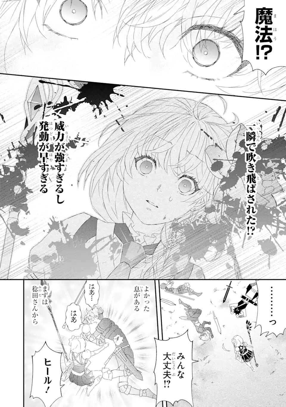 Saijaku Boukensha ga ~kanzen drop~ de Gendai Saikyou Jibun Dake no Rare Skill to Custom Ability wo Kushi Shite Hoka no Dare Yori Tsuyoku Naru! Chapter 18 12ページ