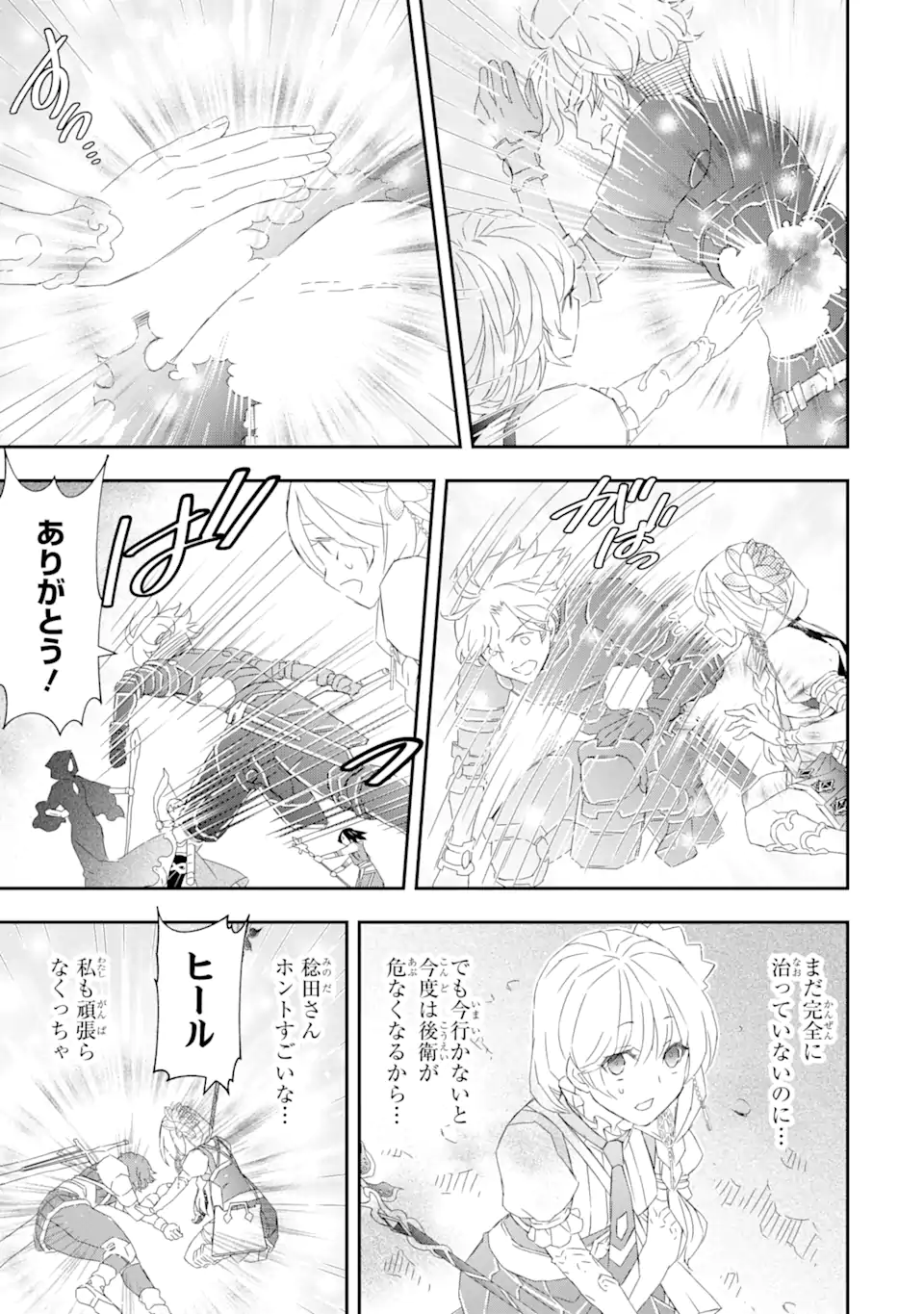 Saijaku Boukensha ga ~kanzen drop~ de Gendai Saikyou Jibun Dake no Rare Skill to Custom Ability wo Kushi Shite Hoka no Dare Yori Tsuyoku Naru! Chapter 18 13ページ