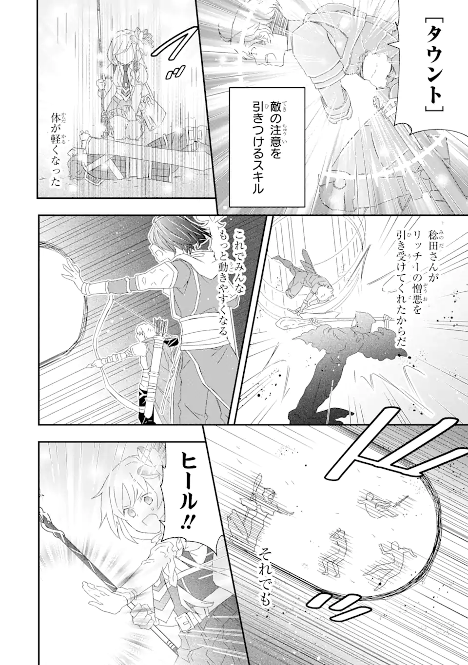 Saijaku Boukensha ga ~kanzen drop~ de Gendai Saikyou Jibun Dake no Rare Skill to Custom Ability wo Kushi Shite Hoka no Dare Yori Tsuyoku Naru! Chapter 18 14ページ