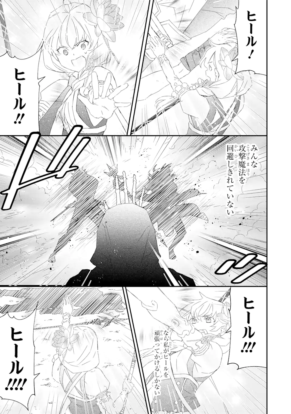 Saijaku Boukensha ga ~kanzen drop~ de Gendai Saikyou Jibun Dake no Rare Skill to Custom Ability wo Kushi Shite Hoka no Dare Yori Tsuyoku Naru! Chapter 18 15ページ
