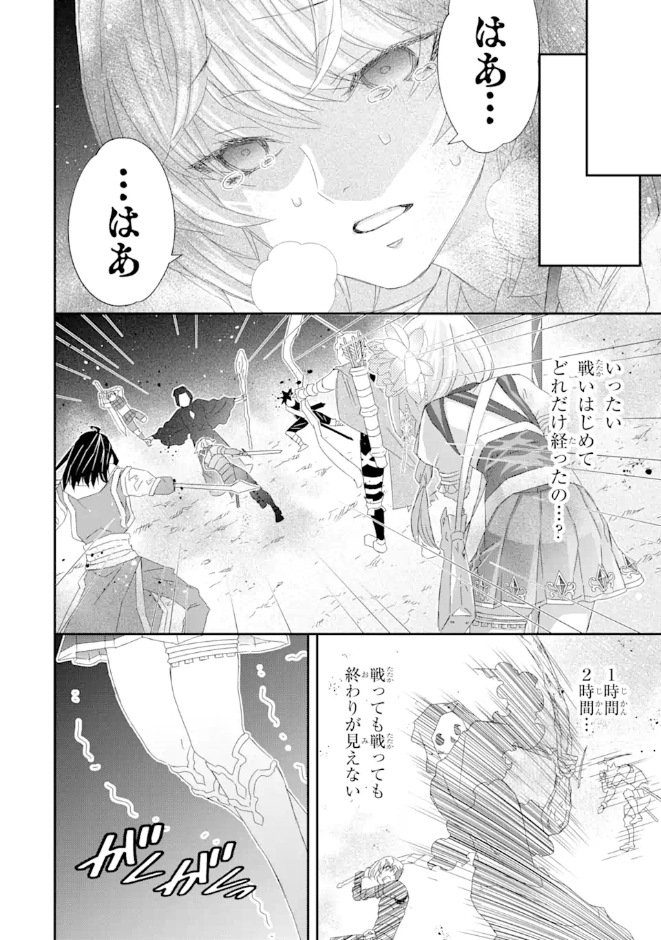 Saijaku Boukensha ga ~kanzen drop~ de Gendai Saikyou Jibun Dake no Rare Skill to Custom Ability wo Kushi Shite Hoka no Dare Yori Tsuyoku Naru! Chapter 18 16ページ