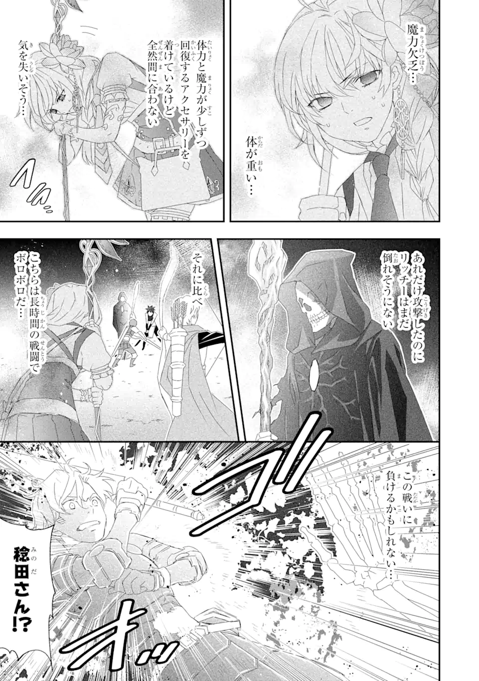 Saijaku Boukensha ga ~kanzen drop~ de Gendai Saikyou Jibun Dake no Rare Skill to Custom Ability wo Kushi Shite Hoka no Dare Yori Tsuyoku Naru! Chapter 18 17ページ
