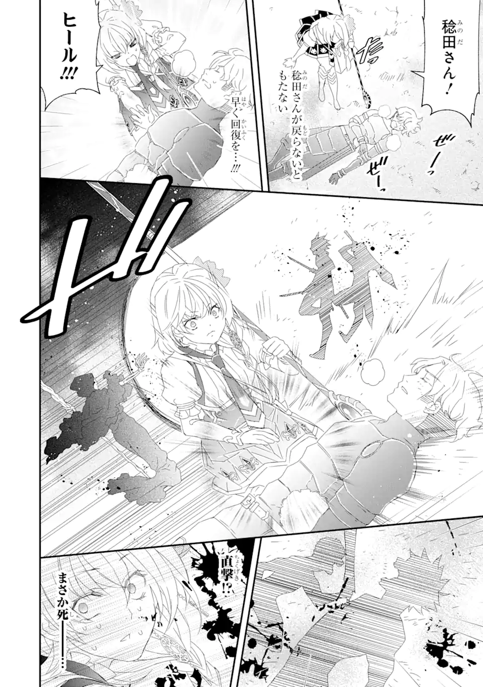 Saijaku Boukensha ga ~kanzen drop~ de Gendai Saikyou Jibun Dake no Rare Skill to Custom Ability wo Kushi Shite Hoka no Dare Yori Tsuyoku Naru! Chapter 18 18ページ