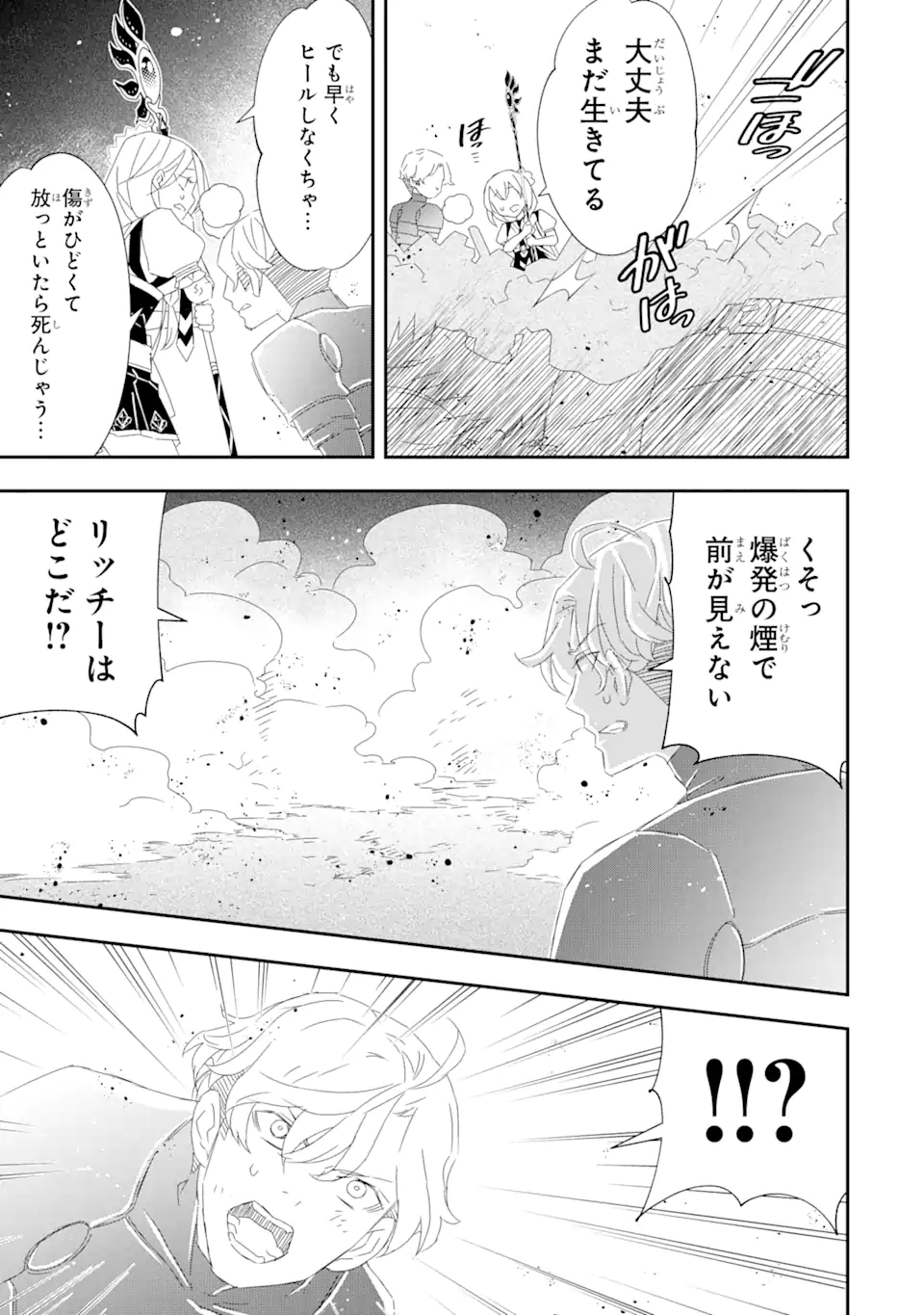 Saijaku Boukensha ga ~kanzen drop~ de Gendai Saikyou Jibun Dake no Rare Skill to Custom Ability wo Kushi Shite Hoka no Dare Yori Tsuyoku Naru! Chapter 18 19ページ