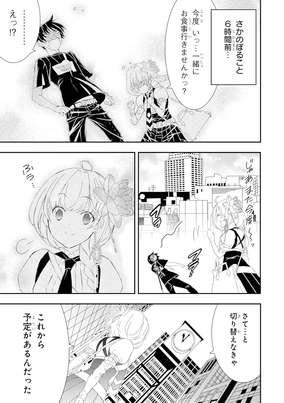 Saijaku Boukensha ga ~kanzen drop~ de Gendai Saikyou Jibun Dake no Rare Skill to Custom Ability wo Kushi Shite Hoka no Dare Yori Tsuyoku Naru! Chapter 18 3ページ