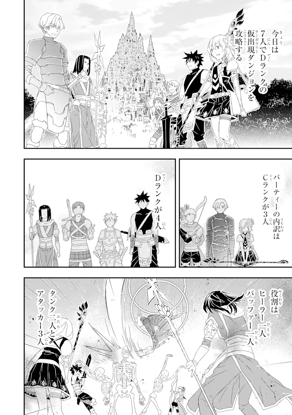 Saijaku Boukensha ga ~kanzen drop~ de Gendai Saikyou Jibun Dake no Rare Skill to Custom Ability wo Kushi Shite Hoka no Dare Yori Tsuyoku Naru! Chapter 18 4ページ