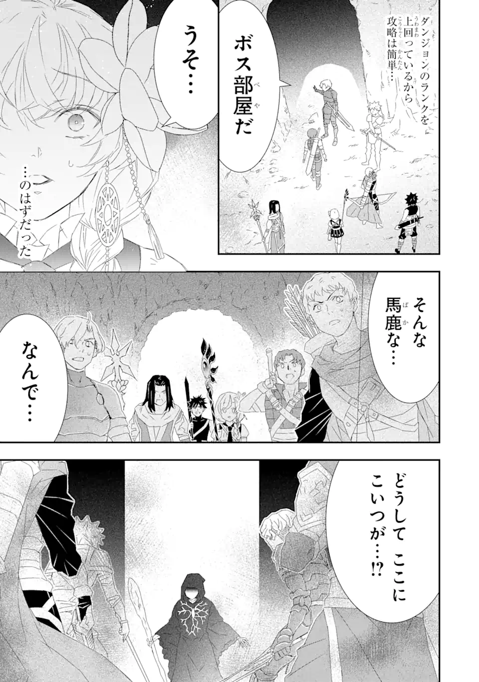 Saijaku Boukensha ga ~kanzen drop~ de Gendai Saikyou Jibun Dake no Rare Skill to Custom Ability wo Kushi Shite Hoka no Dare Yori Tsuyoku Naru! Chapter 18 5ページ