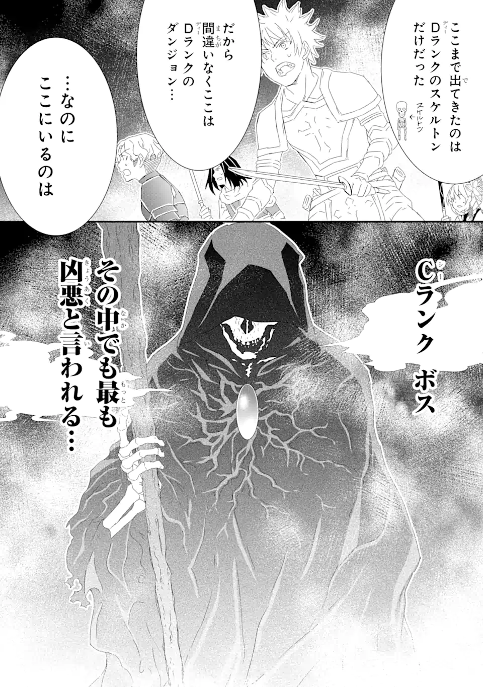 Saijaku Boukensha ga ~kanzen drop~ de Gendai Saikyou Jibun Dake no Rare Skill to Custom Ability wo Kushi Shite Hoka no Dare Yori Tsuyoku Naru! Chapter 18 6ページ
