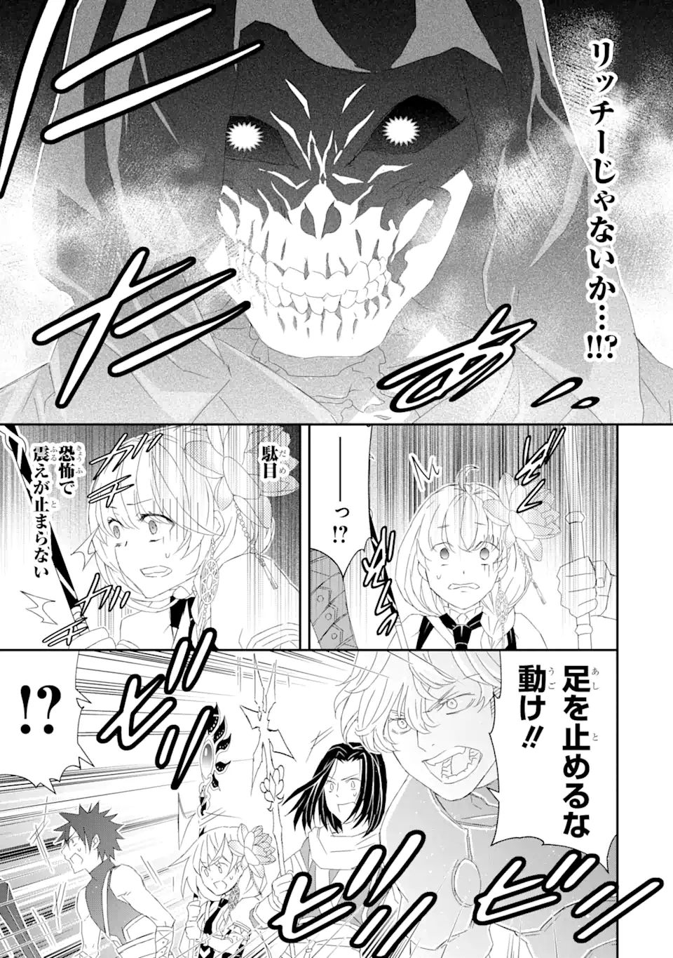Saijaku Boukensha ga ~kanzen drop~ de Gendai Saikyou Jibun Dake no Rare Skill to Custom Ability wo Kushi Shite Hoka no Dare Yori Tsuyoku Naru! Chapter 18 7ページ