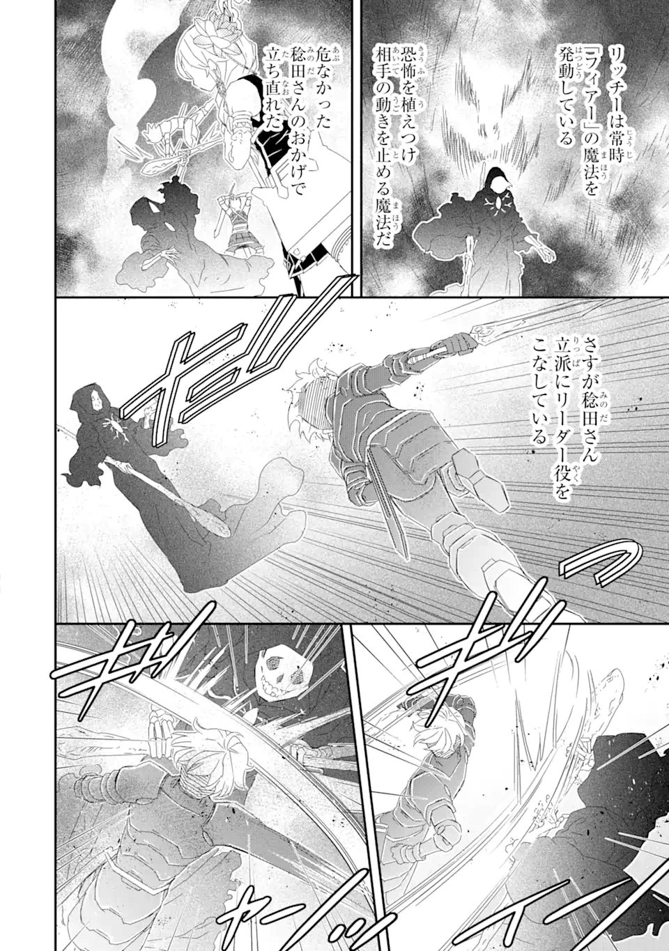 Saijaku Boukensha ga ~kanzen drop~ de Gendai Saikyou Jibun Dake no Rare Skill to Custom Ability wo Kushi Shite Hoka no Dare Yori Tsuyoku Naru! Chapter 18 8ページ