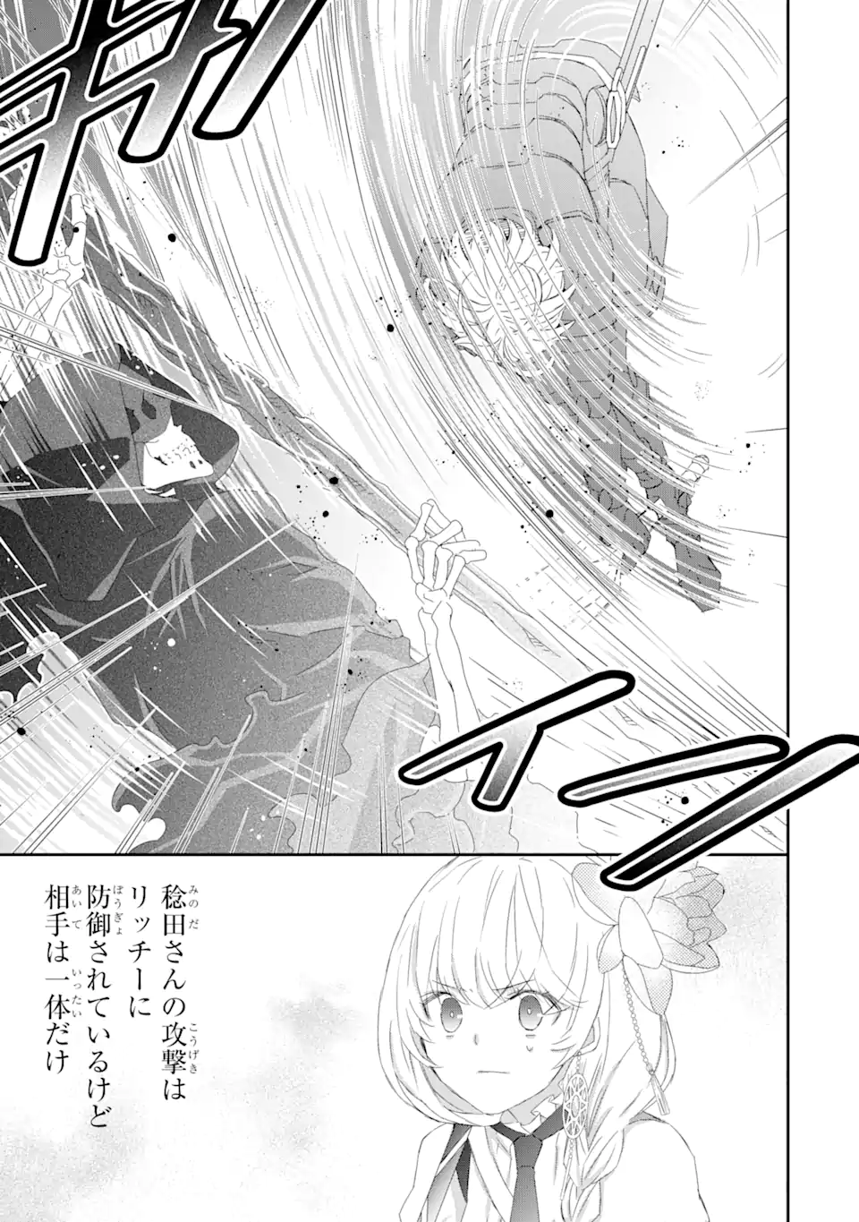 Saijaku Boukensha ga ~kanzen drop~ de Gendai Saikyou Jibun Dake no Rare Skill to Custom Ability wo Kushi Shite Hoka no Dare Yori Tsuyoku Naru! Chapter 18 9ページ
