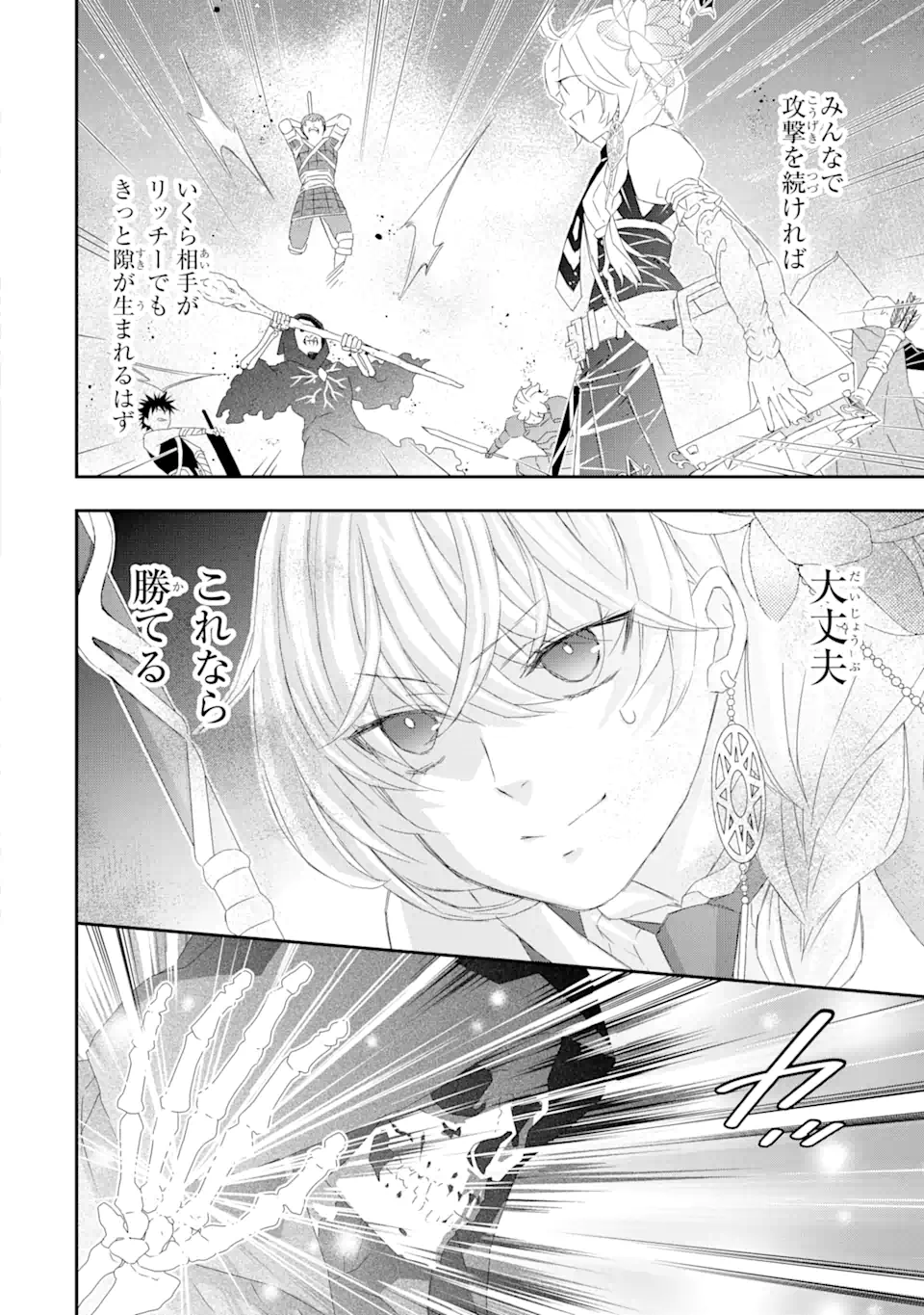 Saijaku Boukensha ga ~kanzen drop~ de Gendai Saikyou Jibun Dake no Rare Skill to Custom Ability wo Kushi Shite Hoka no Dare Yori Tsuyoku Naru! Chapter 18 10ページ