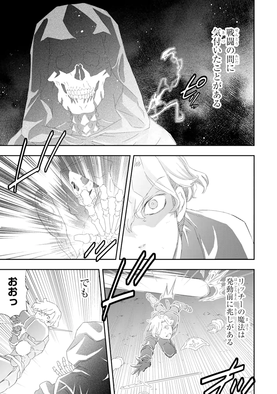 Saijaku Boukensha ga ~kanzen drop~ de Gendai Saikyou Jibun Dake no Rare Skill to Custom Ability wo Kushi Shite Hoka no Dare Yori Tsuyoku Naru! Chapter 19 13ページ