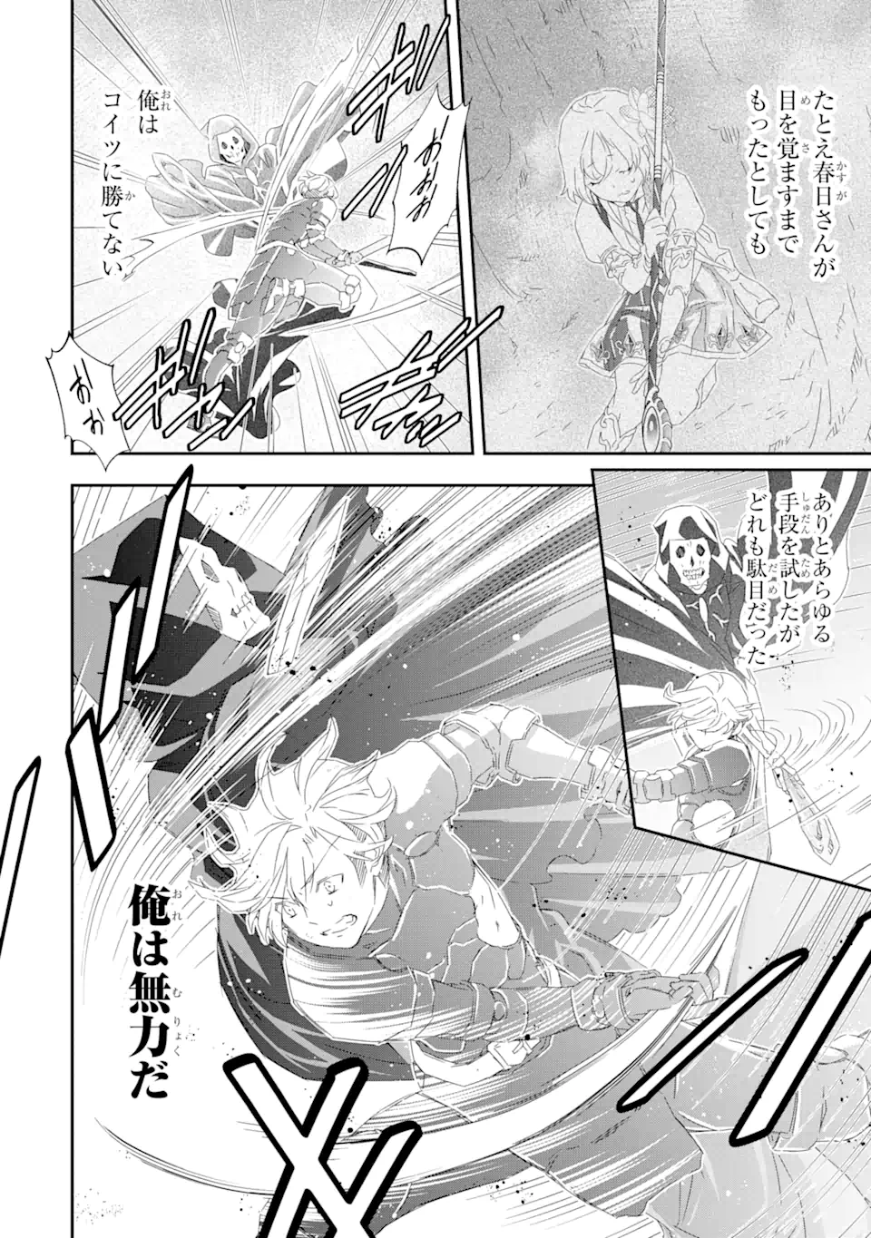Saijaku Boukensha ga ~kanzen drop~ de Gendai Saikyou Jibun Dake no Rare Skill to Custom Ability wo Kushi Shite Hoka no Dare Yori Tsuyoku Naru! Chapter 19 14ページ