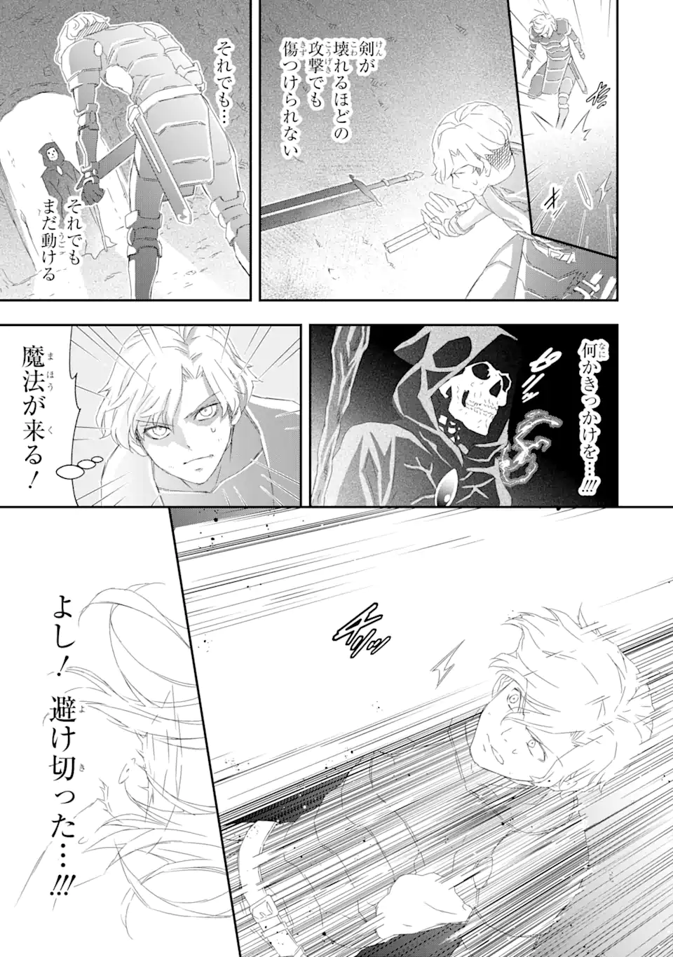 Saijaku Boukensha ga ~kanzen drop~ de Gendai Saikyou Jibun Dake no Rare Skill to Custom Ability wo Kushi Shite Hoka no Dare Yori Tsuyoku Naru! Chapter 19 15ページ