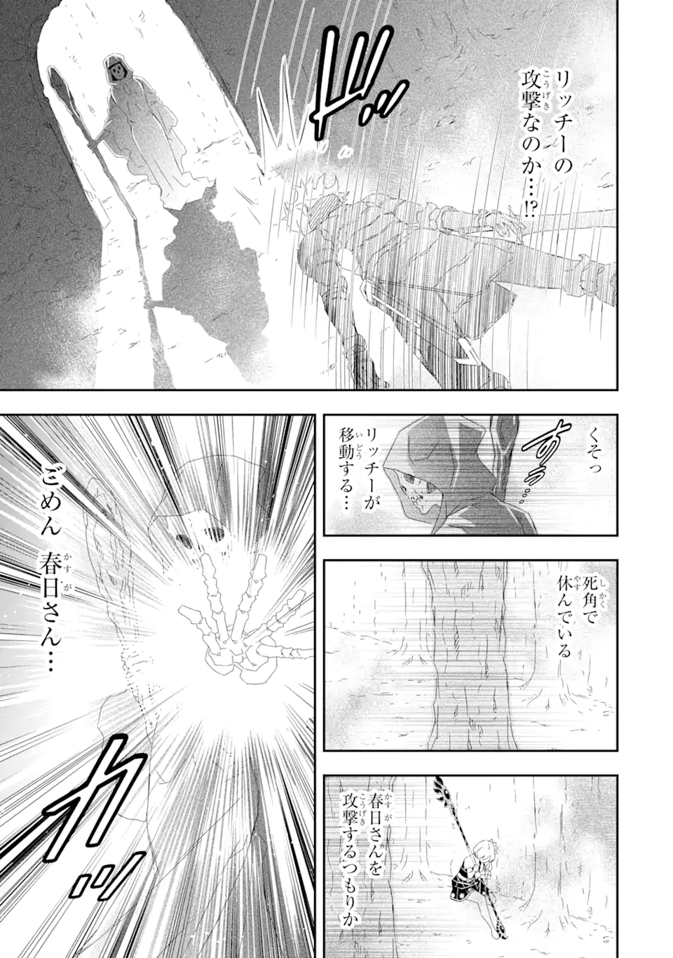 Saijaku Boukensha ga ~kanzen drop~ de Gendai Saikyou Jibun Dake no Rare Skill to Custom Ability wo Kushi Shite Hoka no Dare Yori Tsuyoku Naru! Chapter 19 17ページ