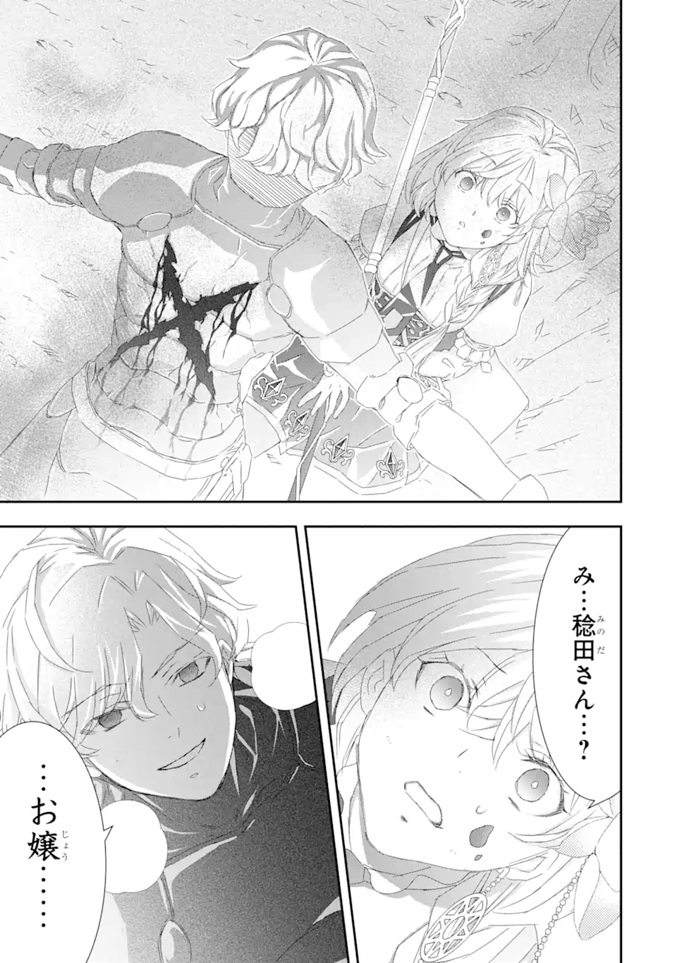Saijaku Boukensha ga ~kanzen drop~ de Gendai Saikyou Jibun Dake no Rare Skill to Custom Ability wo Kushi Shite Hoka no Dare Yori Tsuyoku Naru! Chapter 19 19ページ