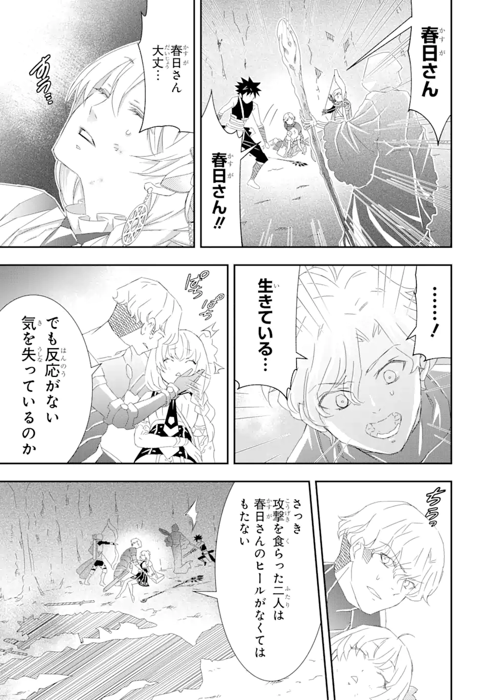 Saijaku Boukensha ga ~kanzen drop~ de Gendai Saikyou Jibun Dake no Rare Skill to Custom Ability wo Kushi Shite Hoka no Dare Yori Tsuyoku Naru! Chapter 19 3ページ