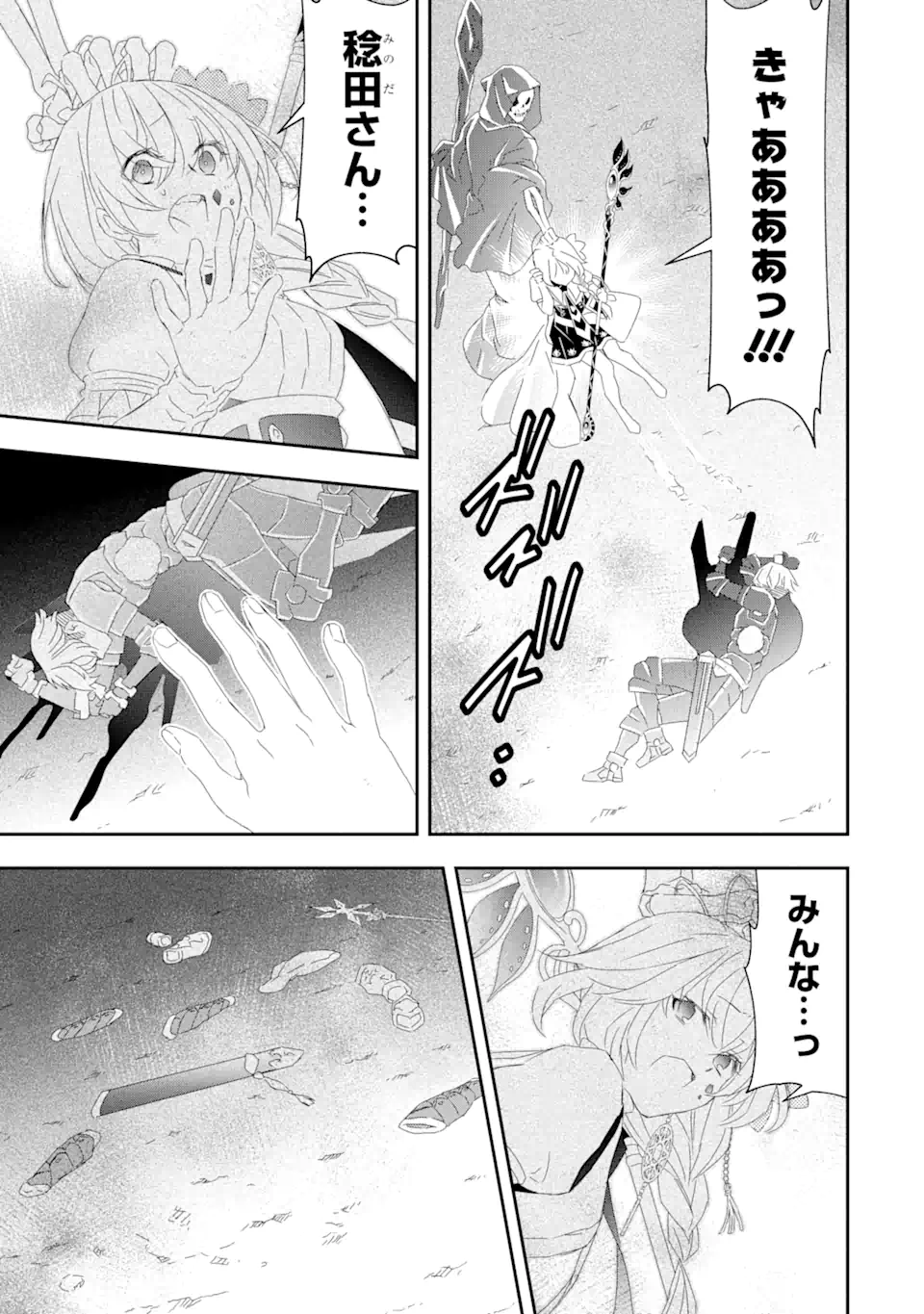 Saijaku Boukensha ga ~kanzen drop~ de Gendai Saikyou Jibun Dake no Rare Skill to Custom Ability wo Kushi Shite Hoka no Dare Yori Tsuyoku Naru! Chapter 19 21ページ