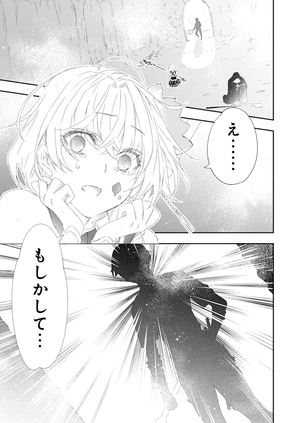 Saijaku Boukensha ga ~kanzen drop~ de Gendai Saikyou Jibun Dake no Rare Skill to Custom Ability wo Kushi Shite Hoka no Dare Yori Tsuyoku Naru! Chapter 19 25ページ