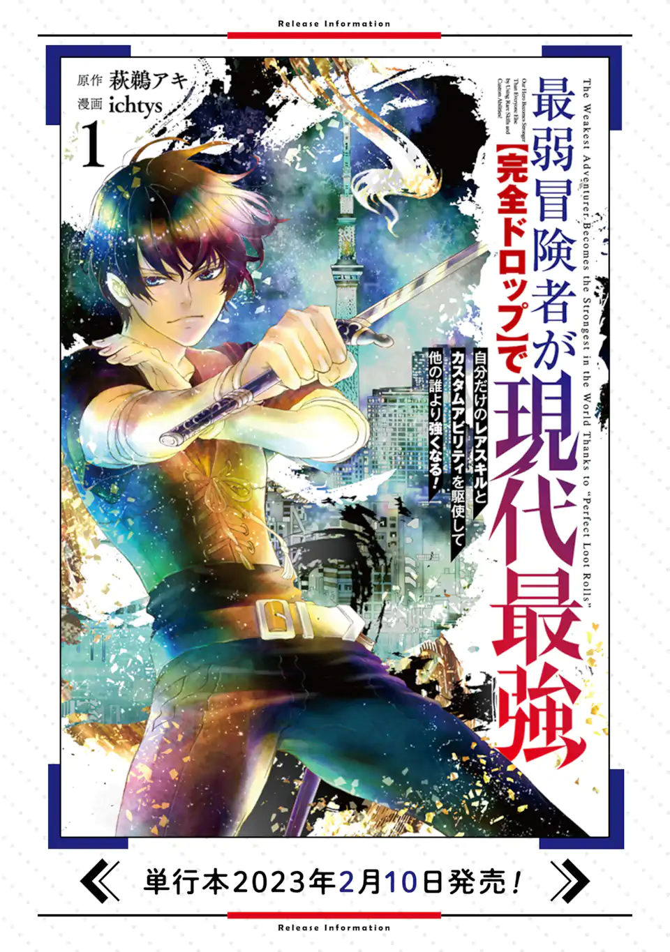 Saijaku Boukensha ga ~kanzen drop~ de Gendai Saikyou Jibun Dake no Rare Skill to Custom Ability wo Kushi Shite Hoka no Dare Yori Tsuyoku Naru! Chapter 19 26ページ
