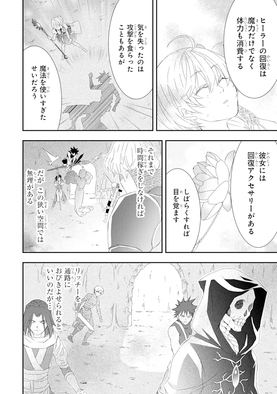 Saijaku Boukensha ga ~kanzen drop~ de Gendai Saikyou Jibun Dake no Rare Skill to Custom Ability wo Kushi Shite Hoka no Dare Yori Tsuyoku Naru! Chapter 19 4ページ