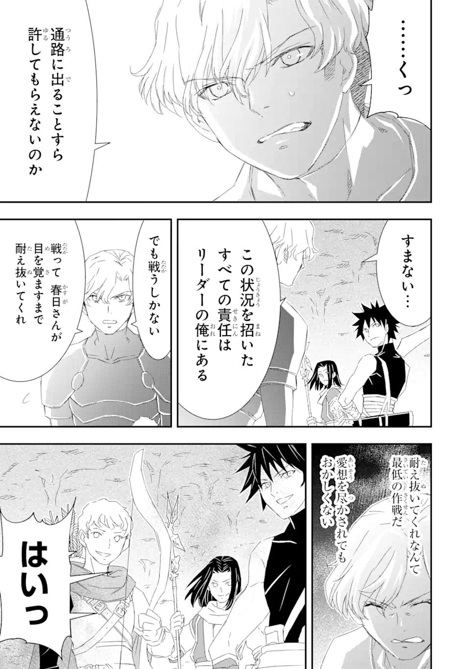 Saijaku Boukensha ga ~kanzen drop~ de Gendai Saikyou Jibun Dake no Rare Skill to Custom Ability wo Kushi Shite Hoka no Dare Yori Tsuyoku Naru! Chapter 19 7ページ