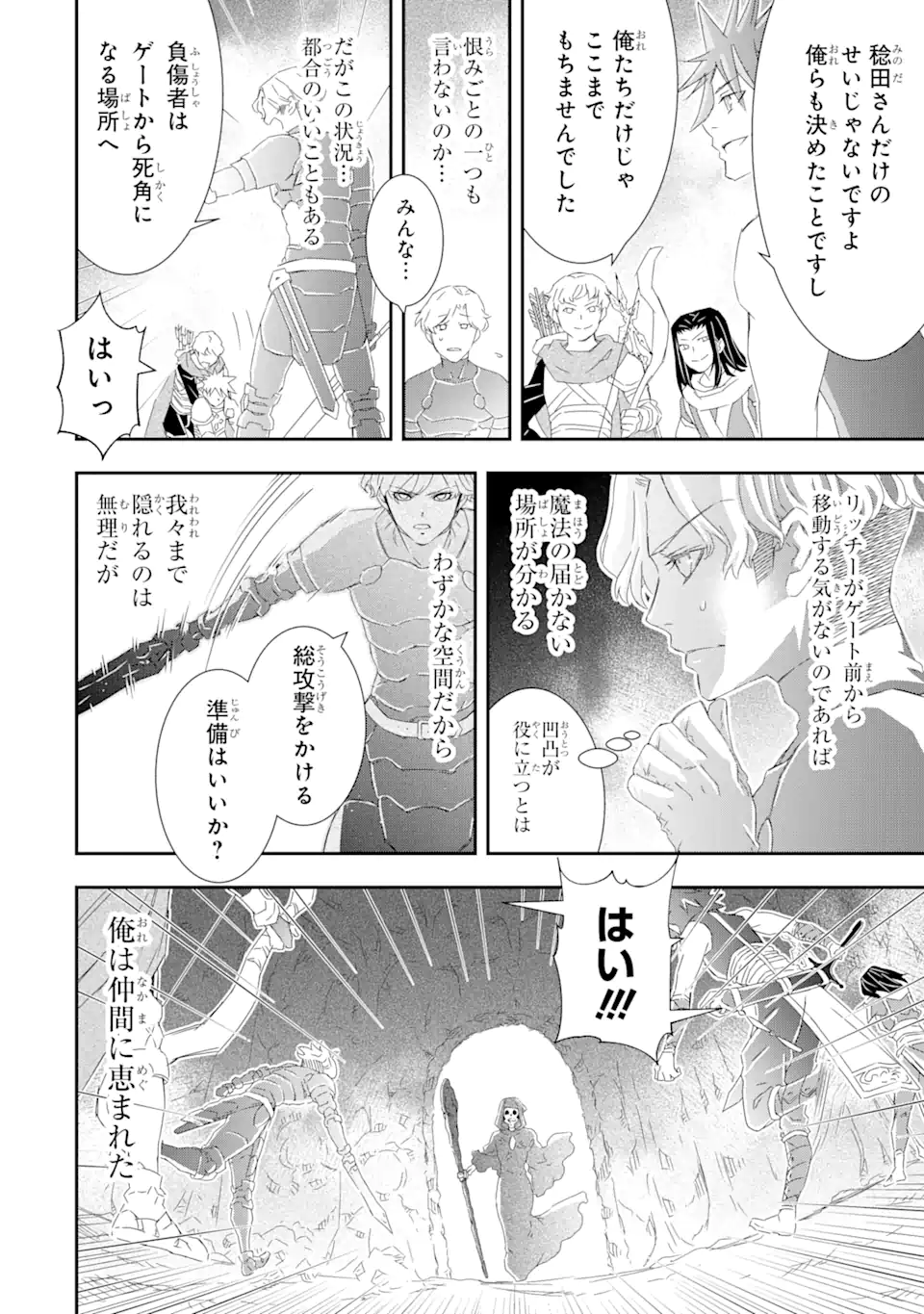 Saijaku Boukensha ga ~kanzen drop~ de Gendai Saikyou Jibun Dake no Rare Skill to Custom Ability wo Kushi Shite Hoka no Dare Yori Tsuyoku Naru! Chapter 19 8ページ