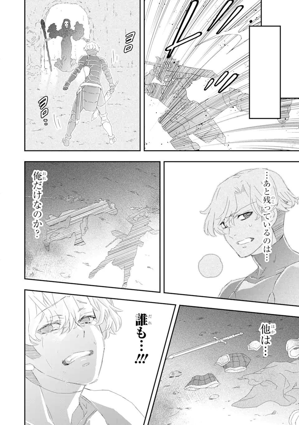 Saijaku Boukensha ga ~kanzen drop~ de Gendai Saikyou Jibun Dake no Rare Skill to Custom Ability wo Kushi Shite Hoka no Dare Yori Tsuyoku Naru! Chapter 19 10ページ