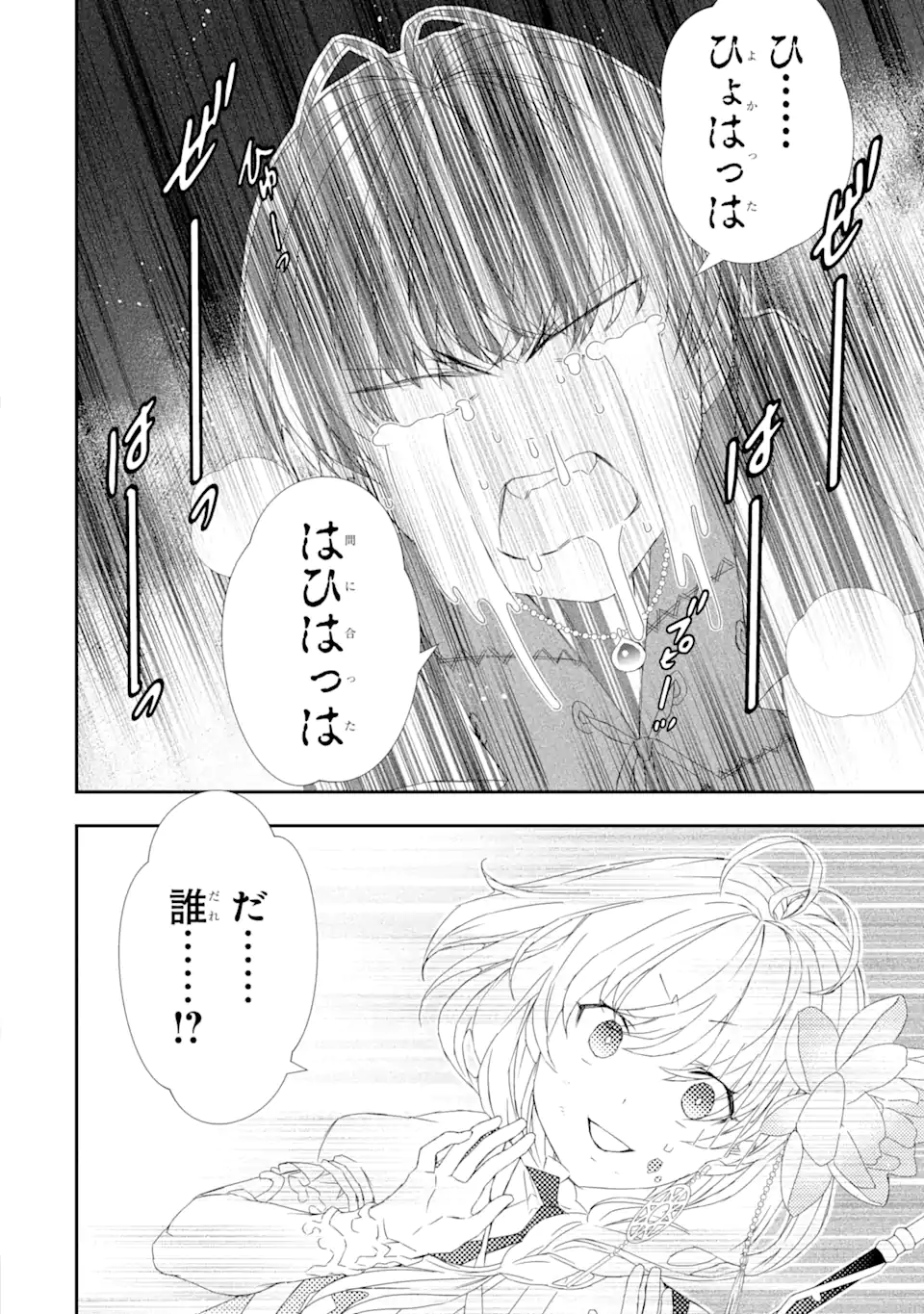 Saijaku Boukensha ga ~kanzen drop~ de Gendai Saikyou Jibun Dake no Rare Skill to Custom Ability wo Kushi Shite Hoka no Dare Yori Tsuyoku Naru! Chapter 20 2ページ
