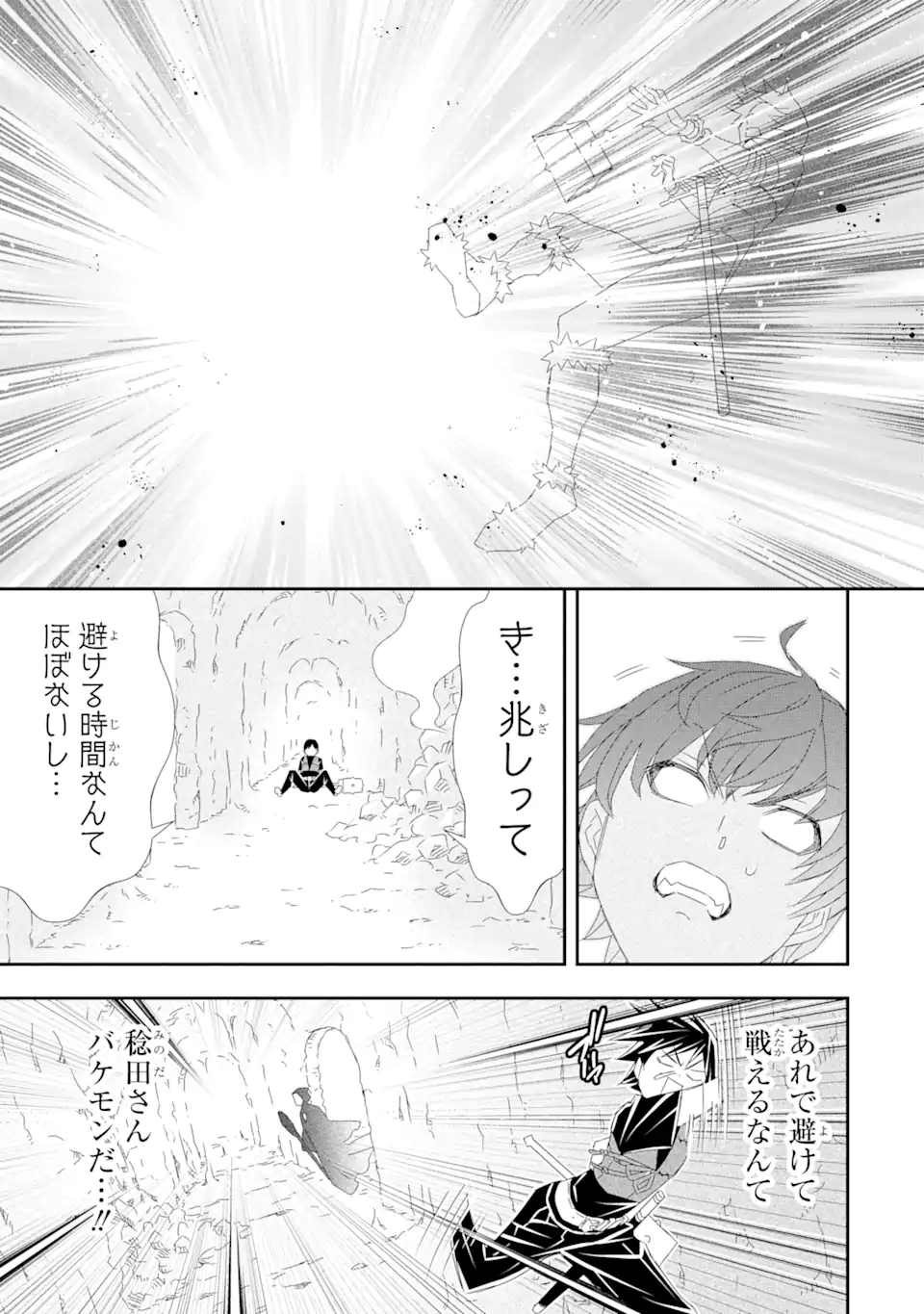 Saijaku Boukensha ga ~kanzen drop~ de Gendai Saikyou Jibun Dake no Rare Skill to Custom Ability wo Kushi Shite Hoka no Dare Yori Tsuyoku Naru! Chapter 20 11ページ