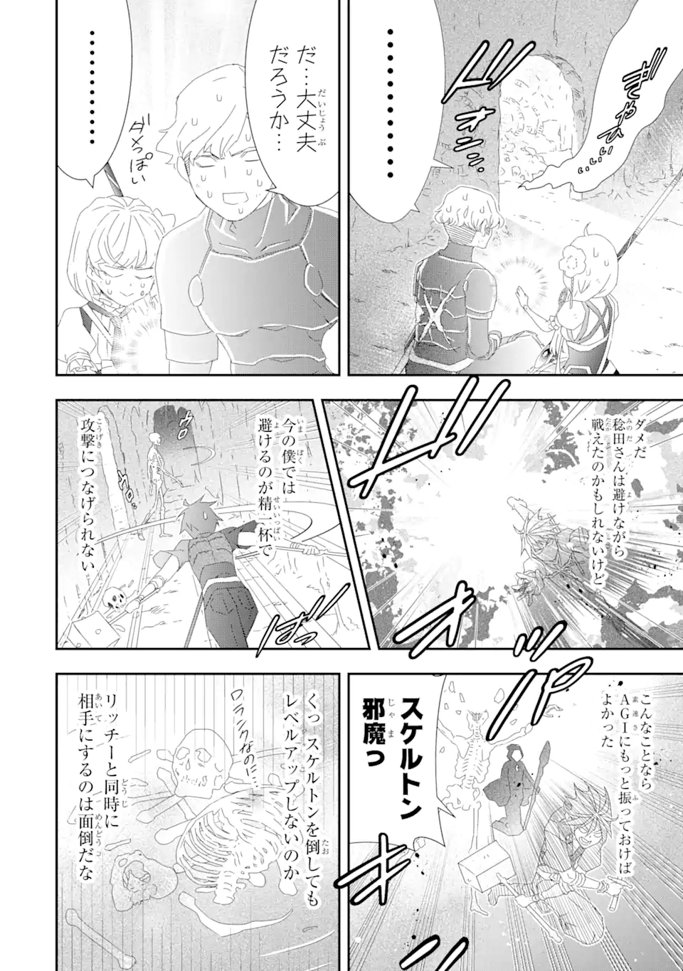 Saijaku Boukensha ga ~kanzen drop~ de Gendai Saikyou Jibun Dake no Rare Skill to Custom Ability wo Kushi Shite Hoka no Dare Yori Tsuyoku Naru! Chapter 20 12ページ