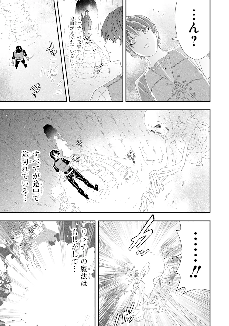 Saijaku Boukensha ga ~kanzen drop~ de Gendai Saikyou Jibun Dake no Rare Skill to Custom Ability wo Kushi Shite Hoka no Dare Yori Tsuyoku Naru! Chapter 20 13ページ