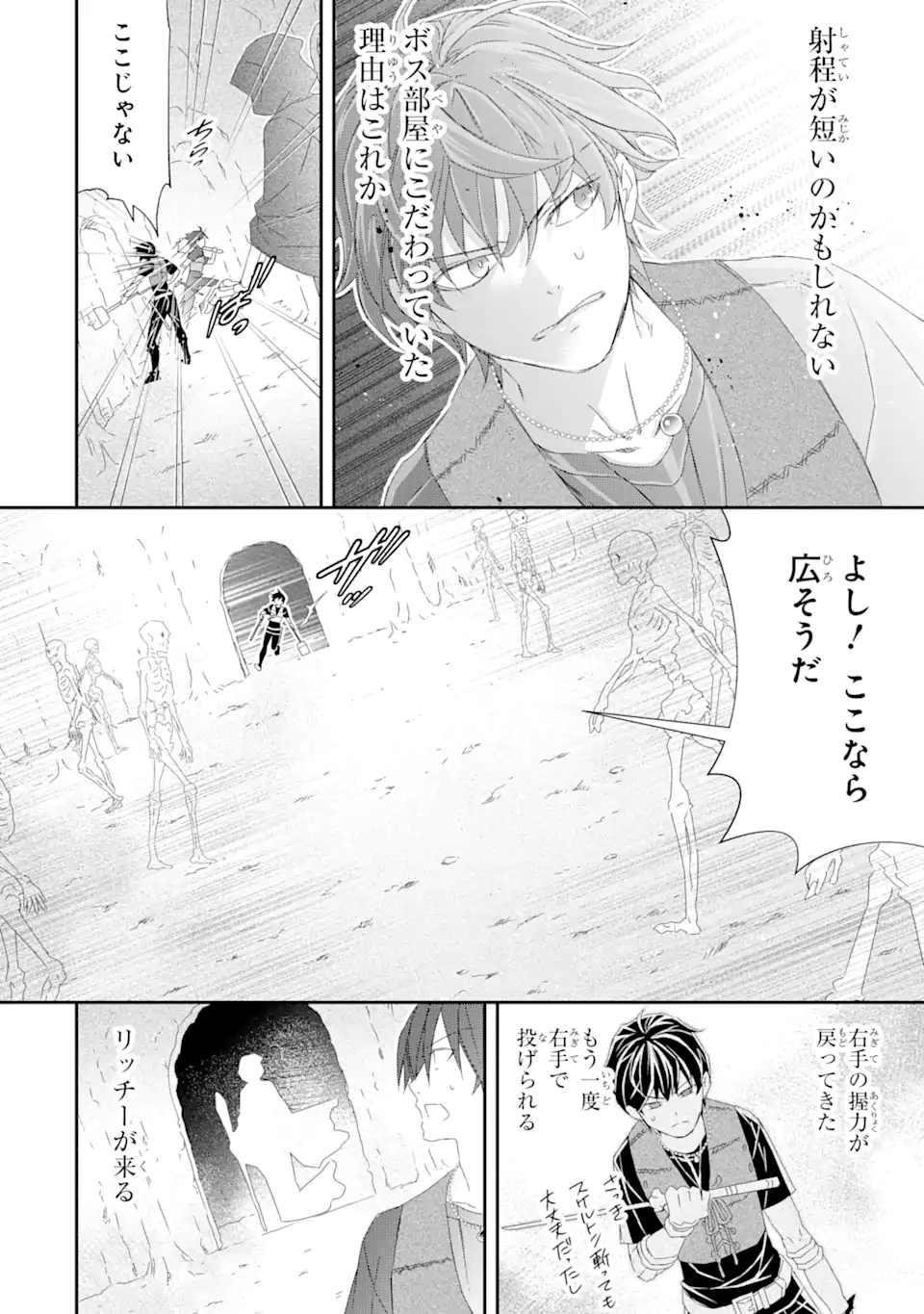 Saijaku Boukensha ga ~kanzen drop~ de Gendai Saikyou Jibun Dake no Rare Skill to Custom Ability wo Kushi Shite Hoka no Dare Yori Tsuyoku Naru! Chapter 20 14ページ