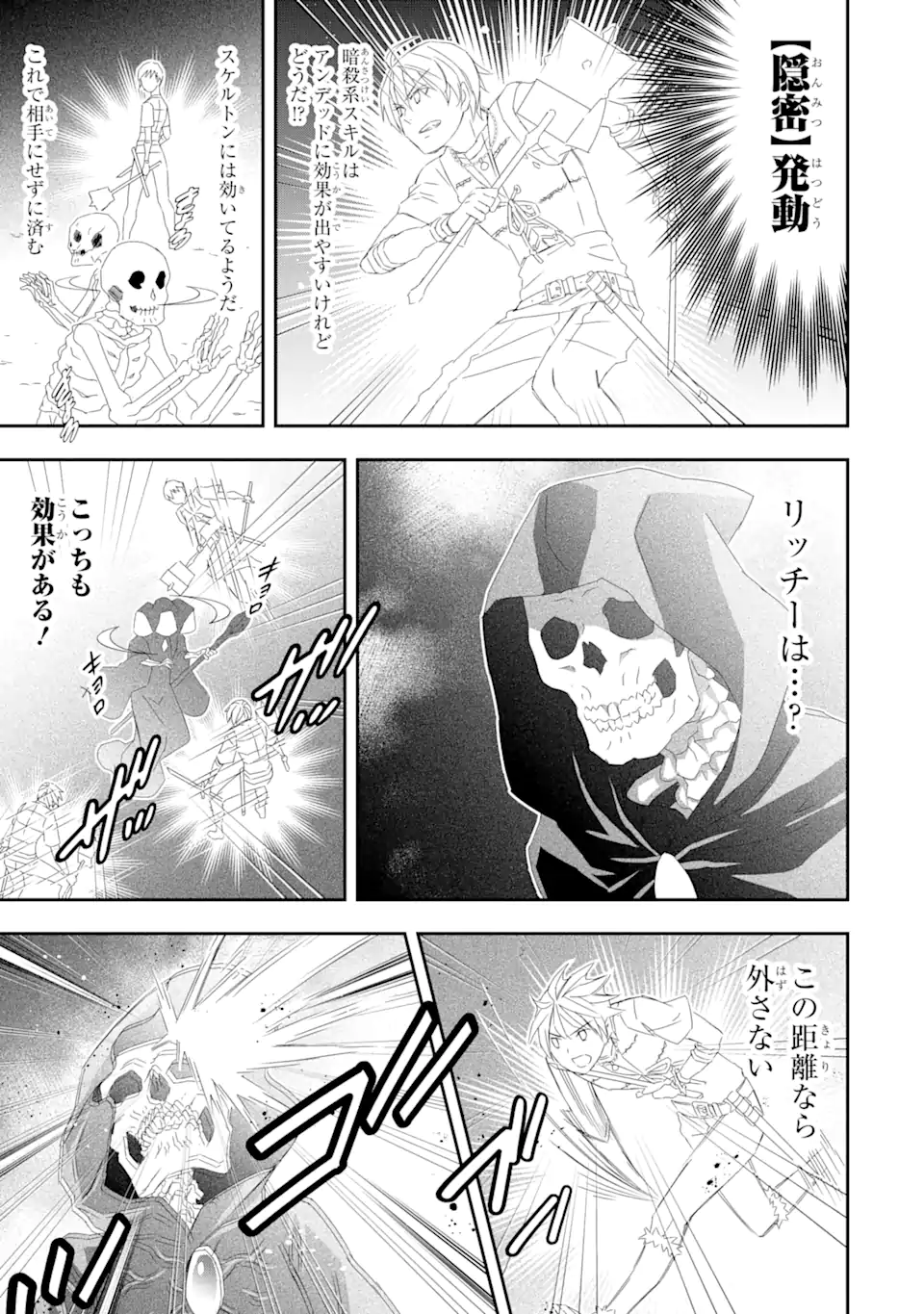 Saijaku Boukensha ga ~kanzen drop~ de Gendai Saikyou Jibun Dake no Rare Skill to Custom Ability wo Kushi Shite Hoka no Dare Yori Tsuyoku Naru! Chapter 20 15ページ